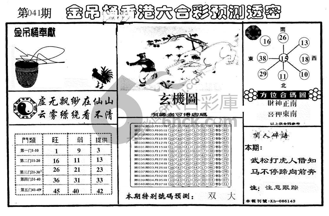 金吊桶