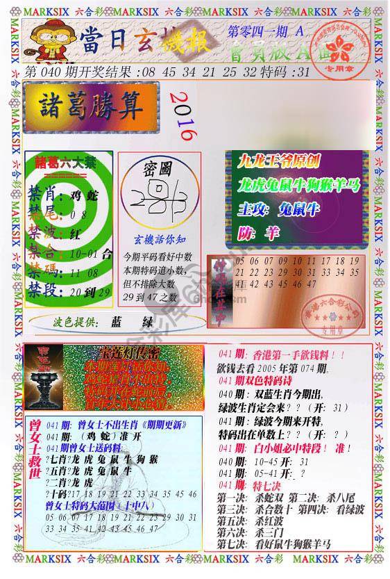 当日玄机报