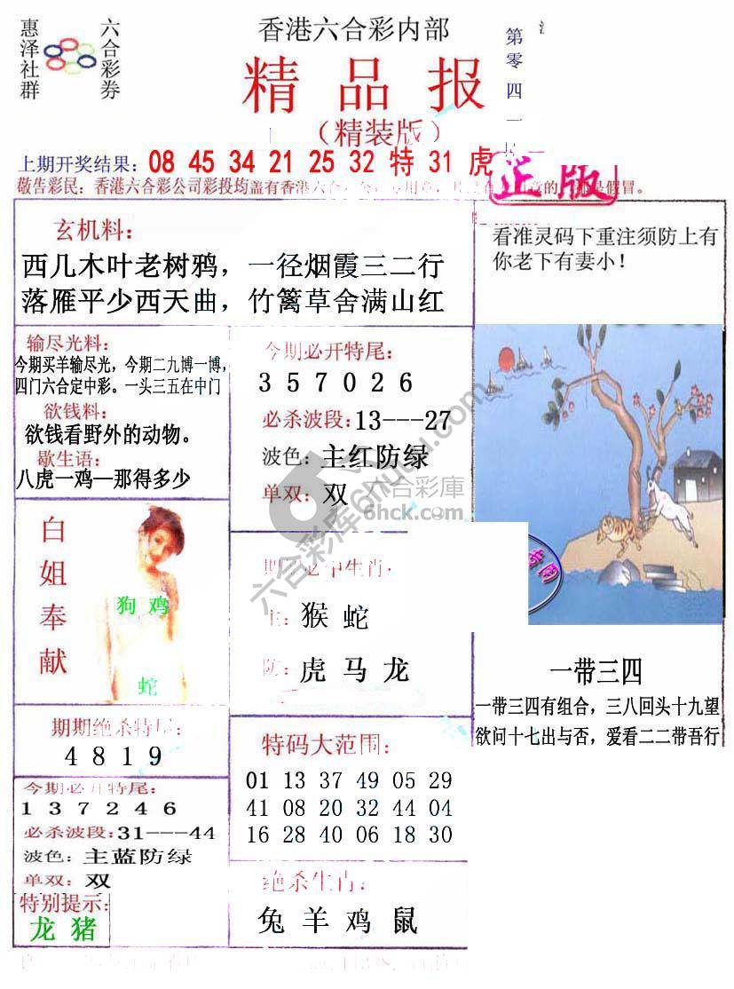 新精品报