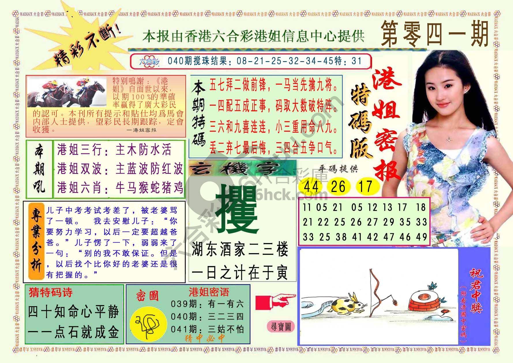 港姐密报