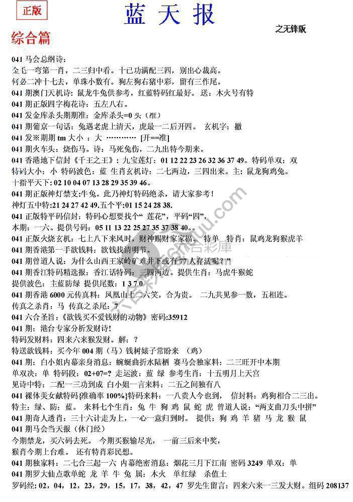 蓝天报无锋版