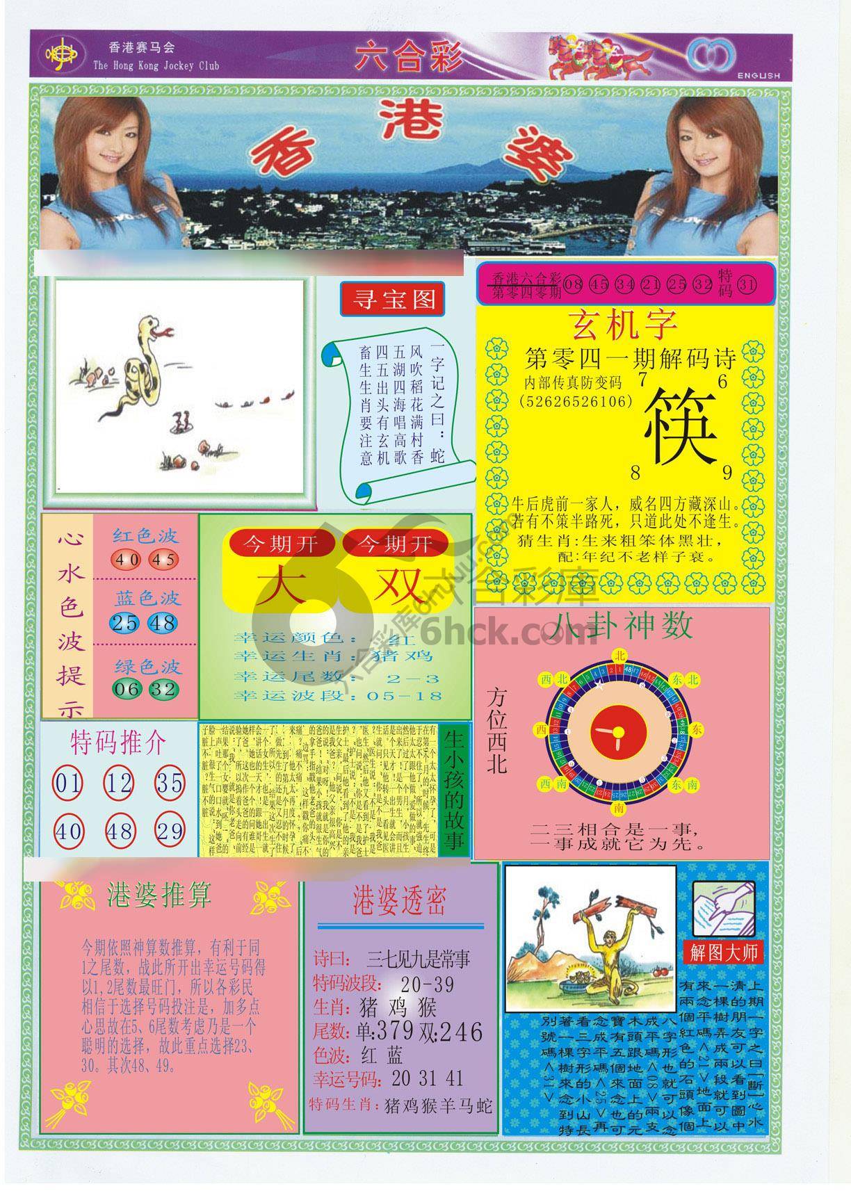 香港婆