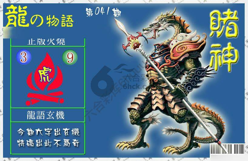 赌神龙报