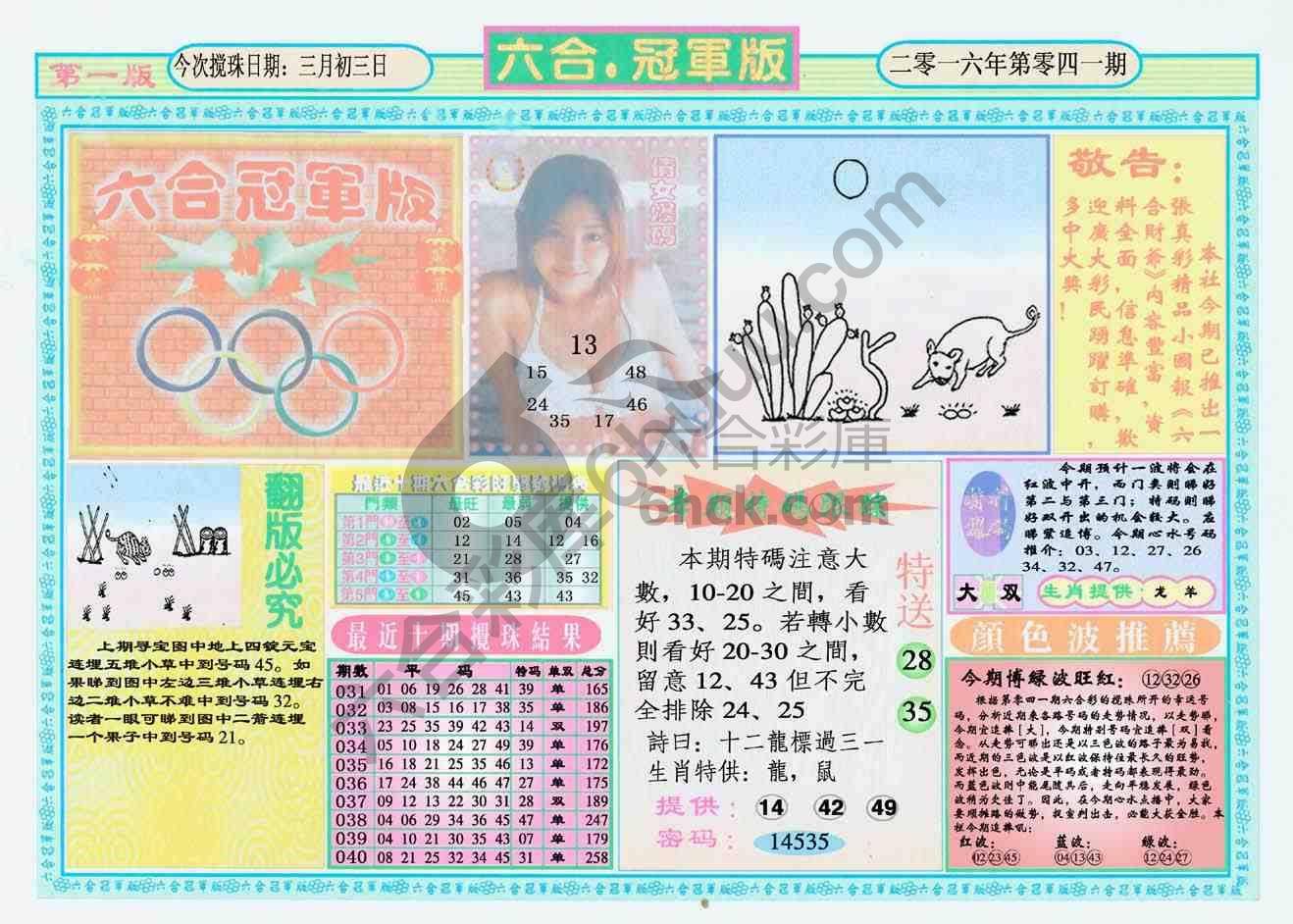 六合冠军版