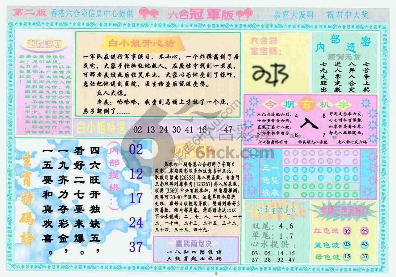 六合冠军版