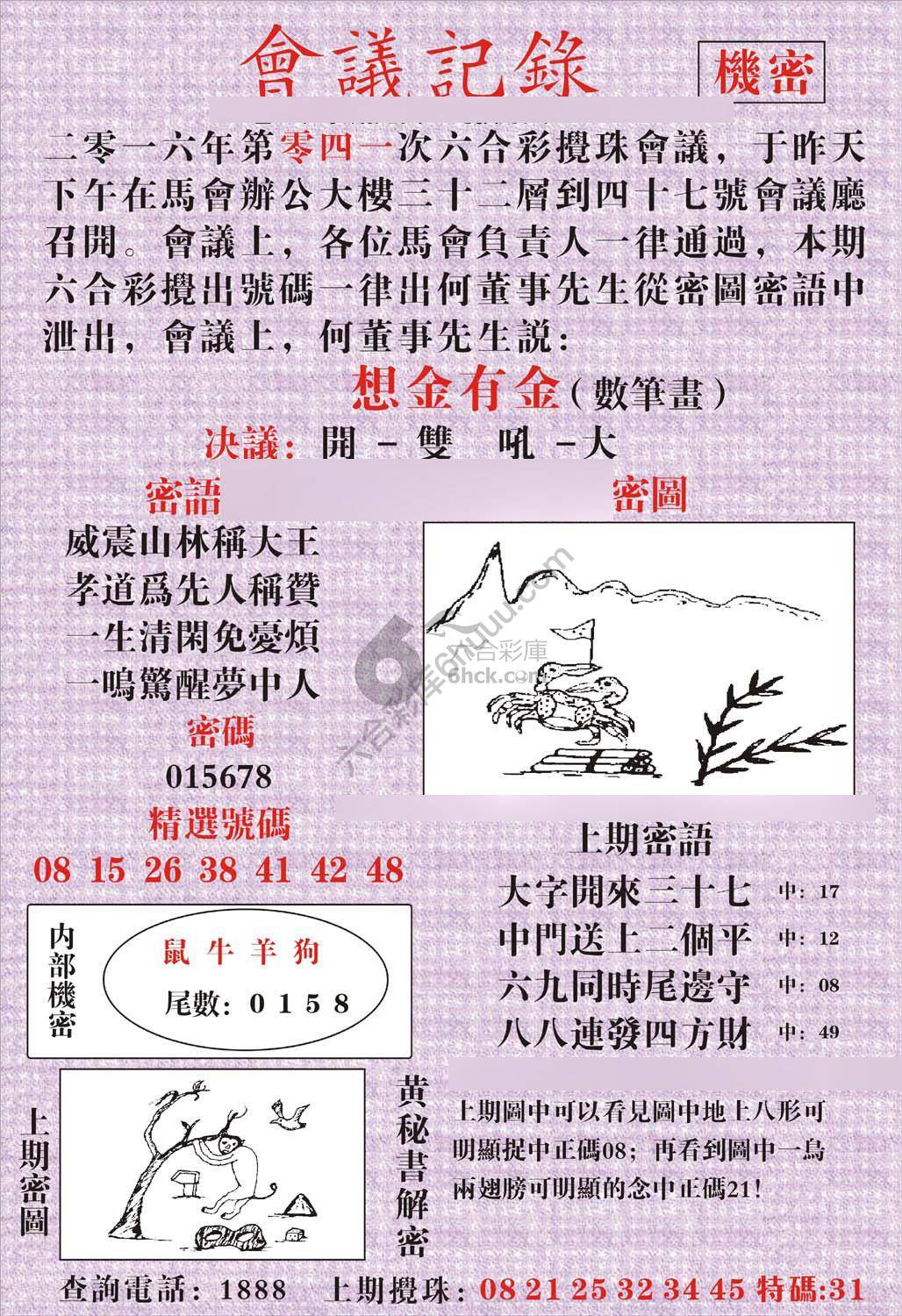 会议记录