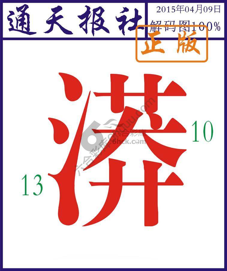 通天报社