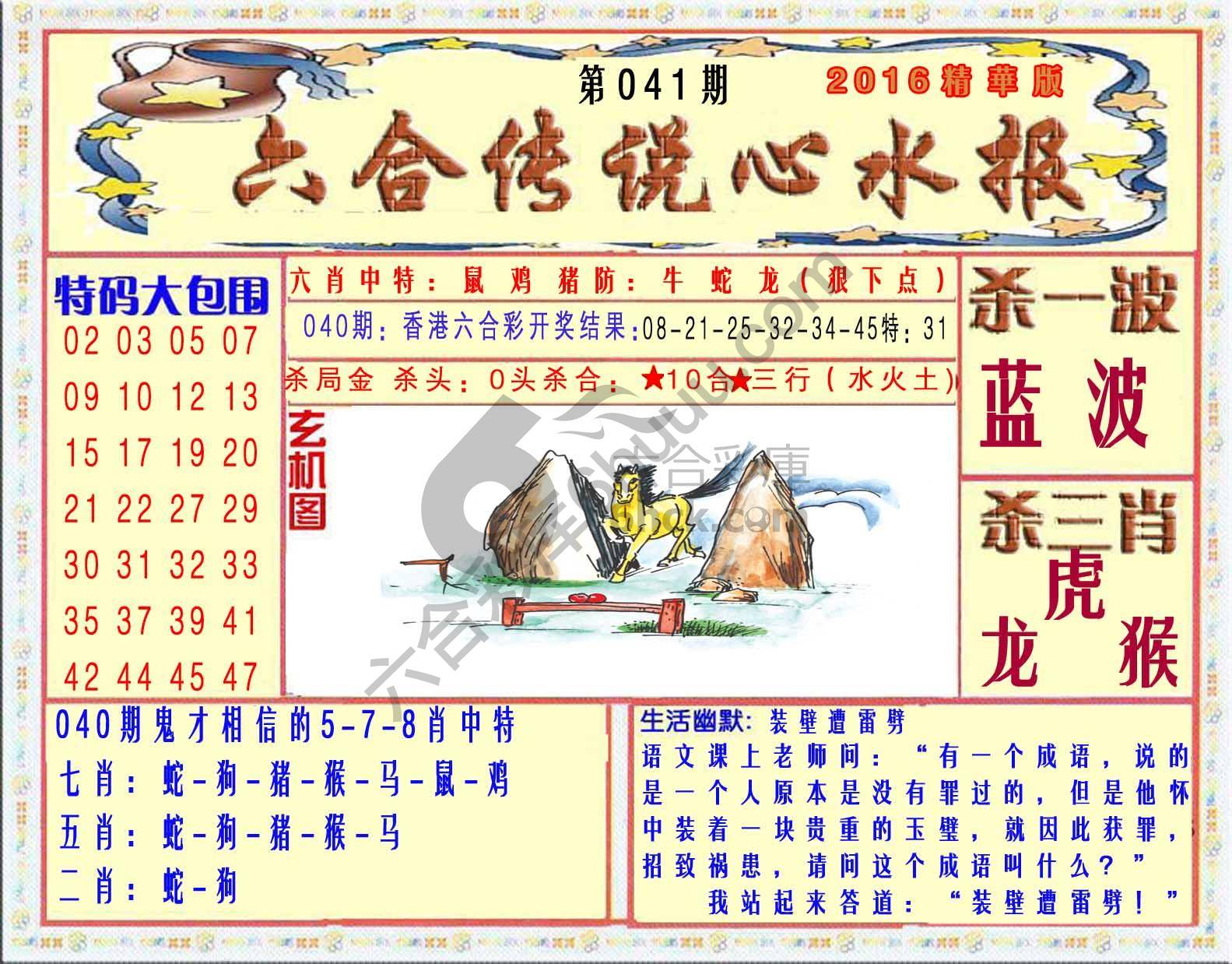 六合传说心水报
