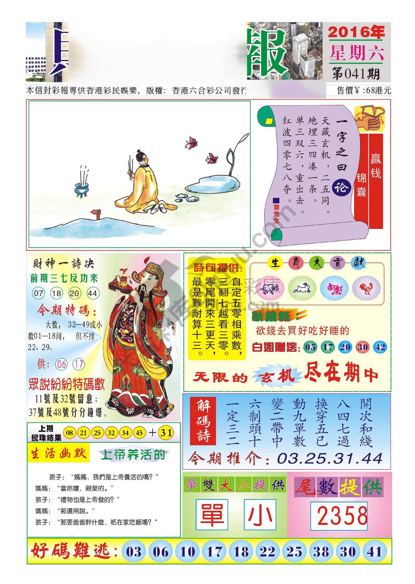 香港财神报
