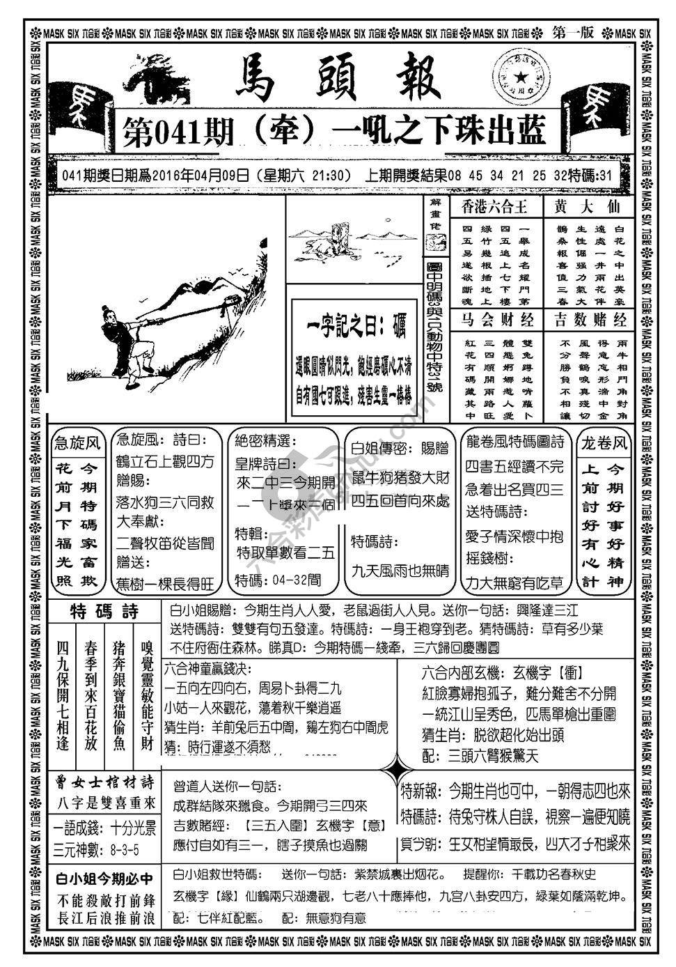 马头报