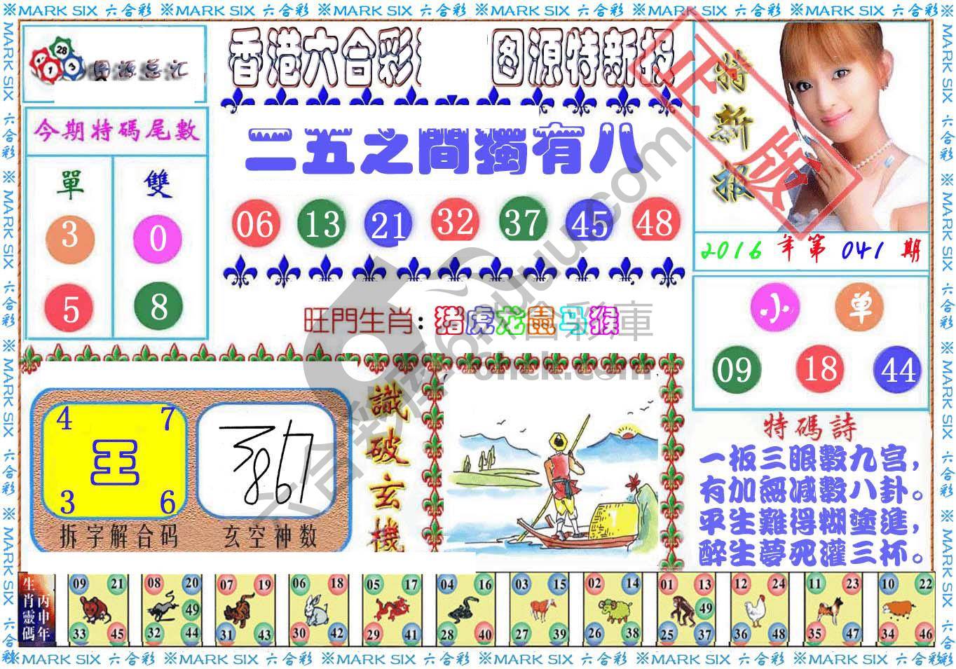 港版特新报