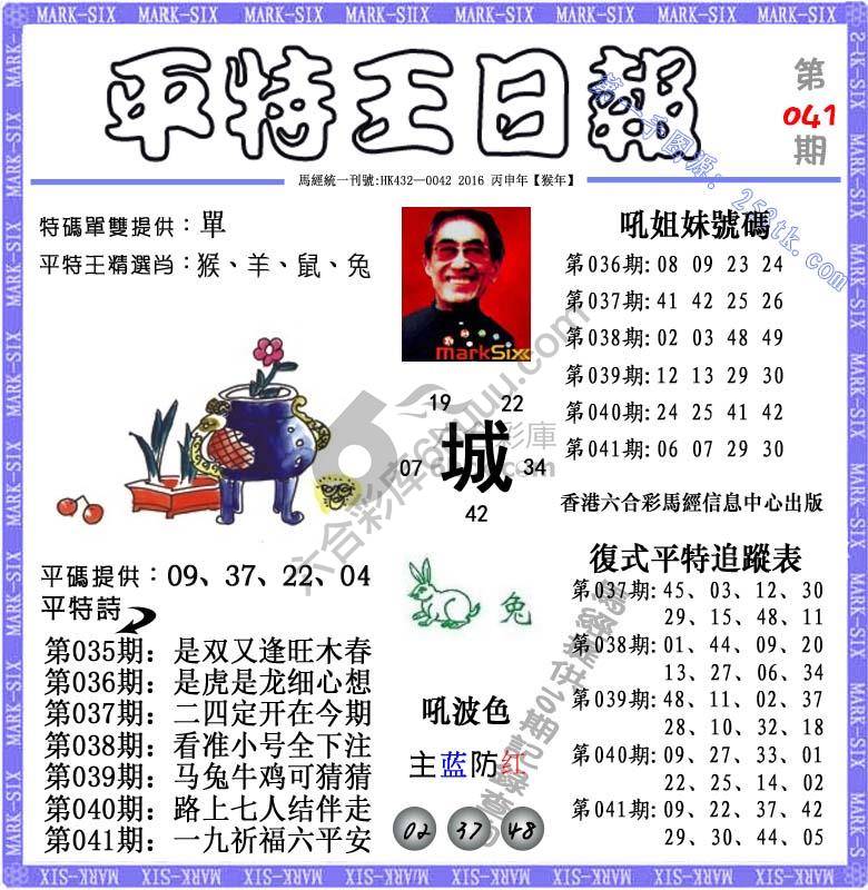 平特王日报