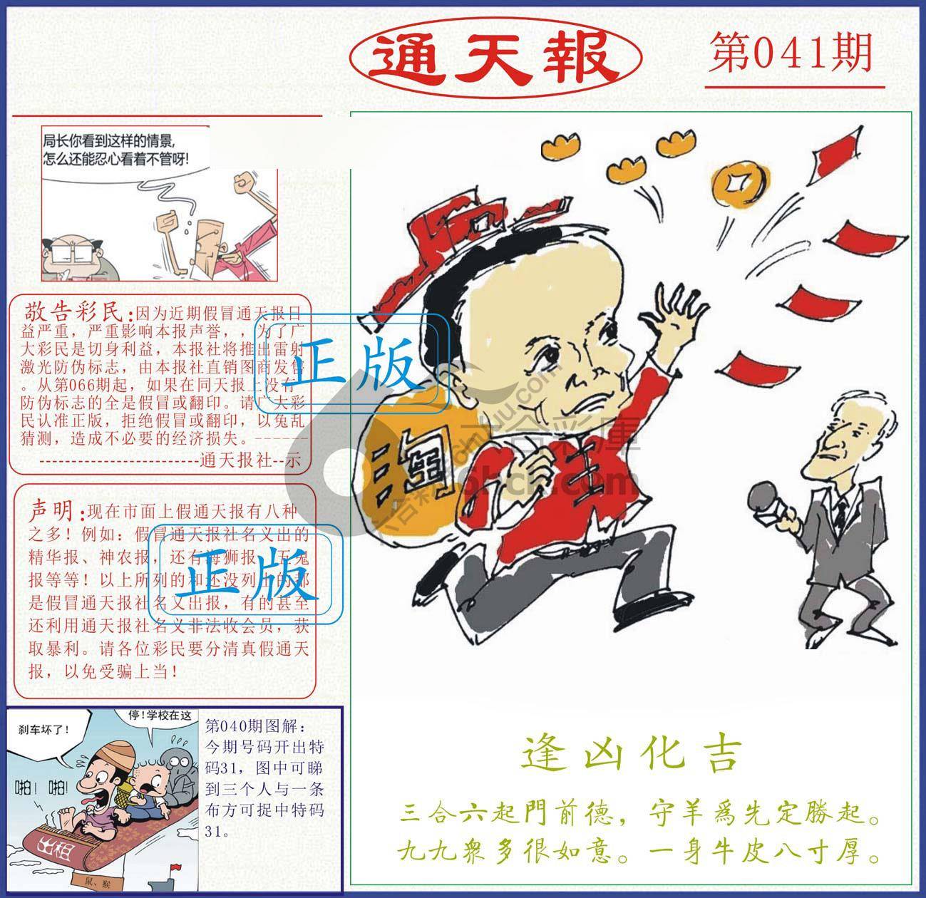 正版通天报