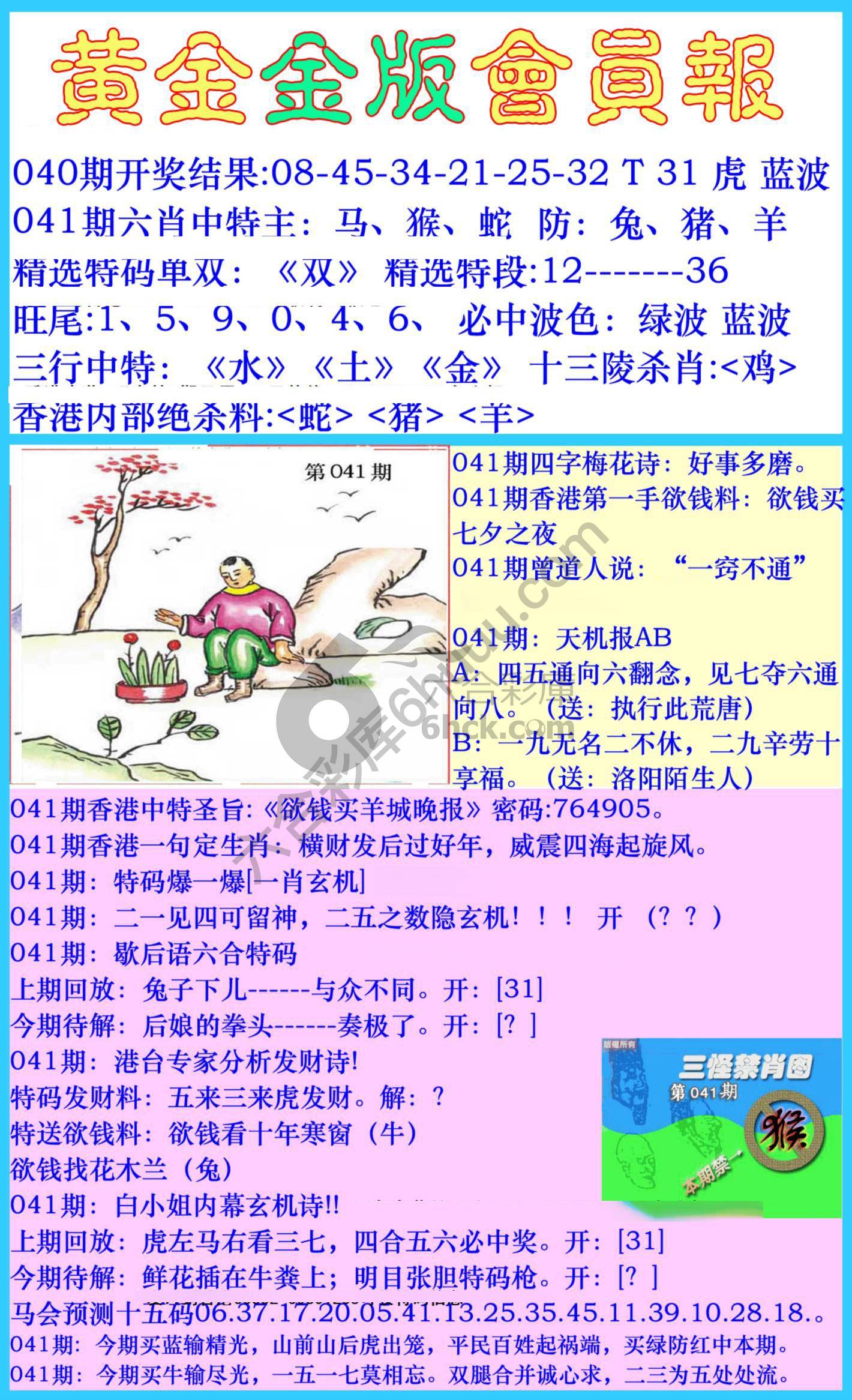 黄金金版会员报