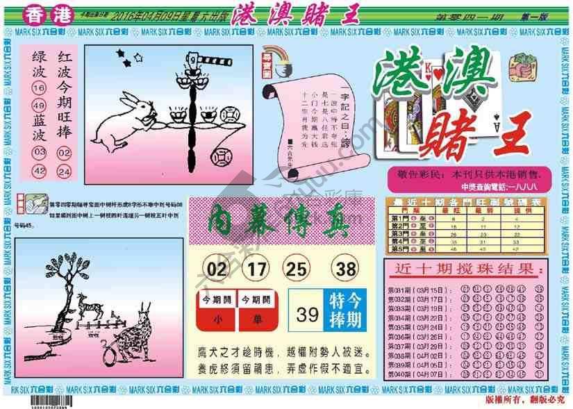 港澳赌王