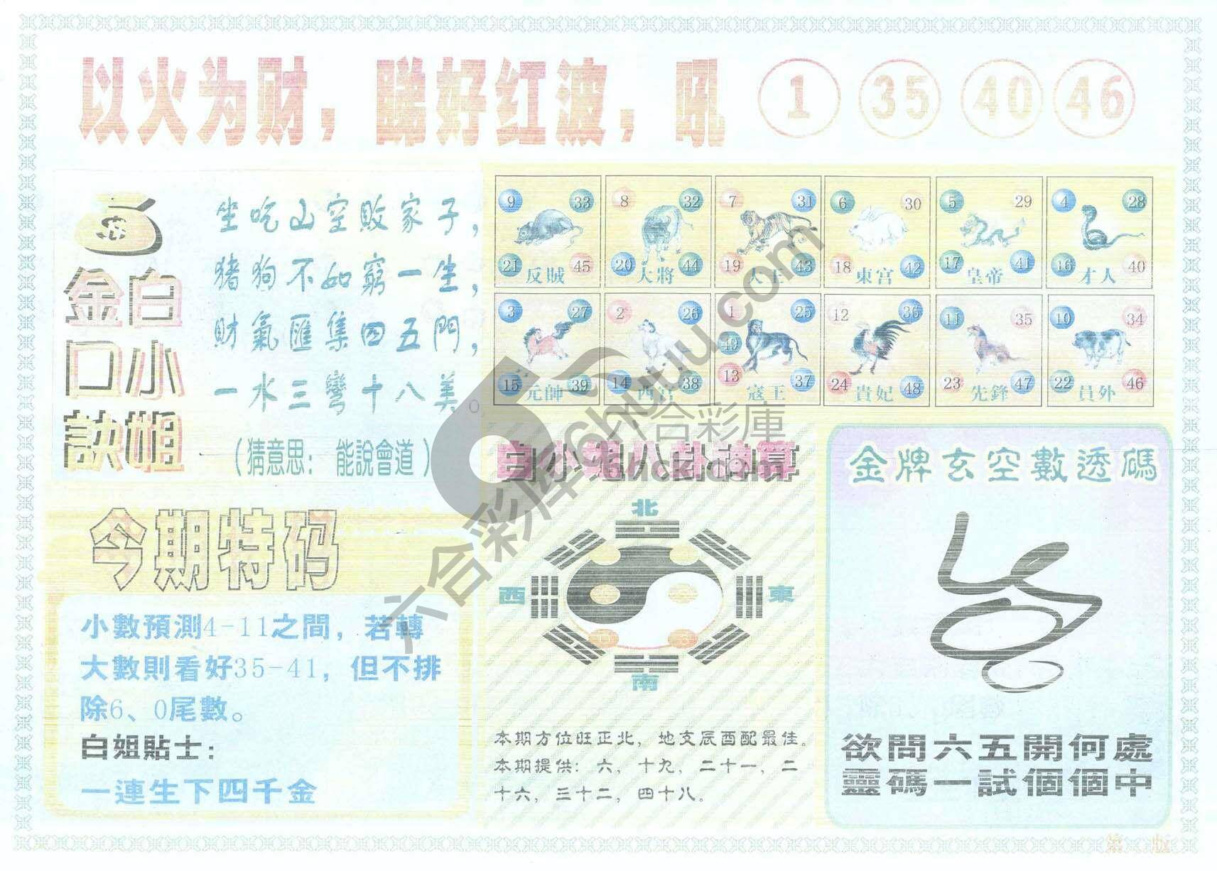 白姐内幕