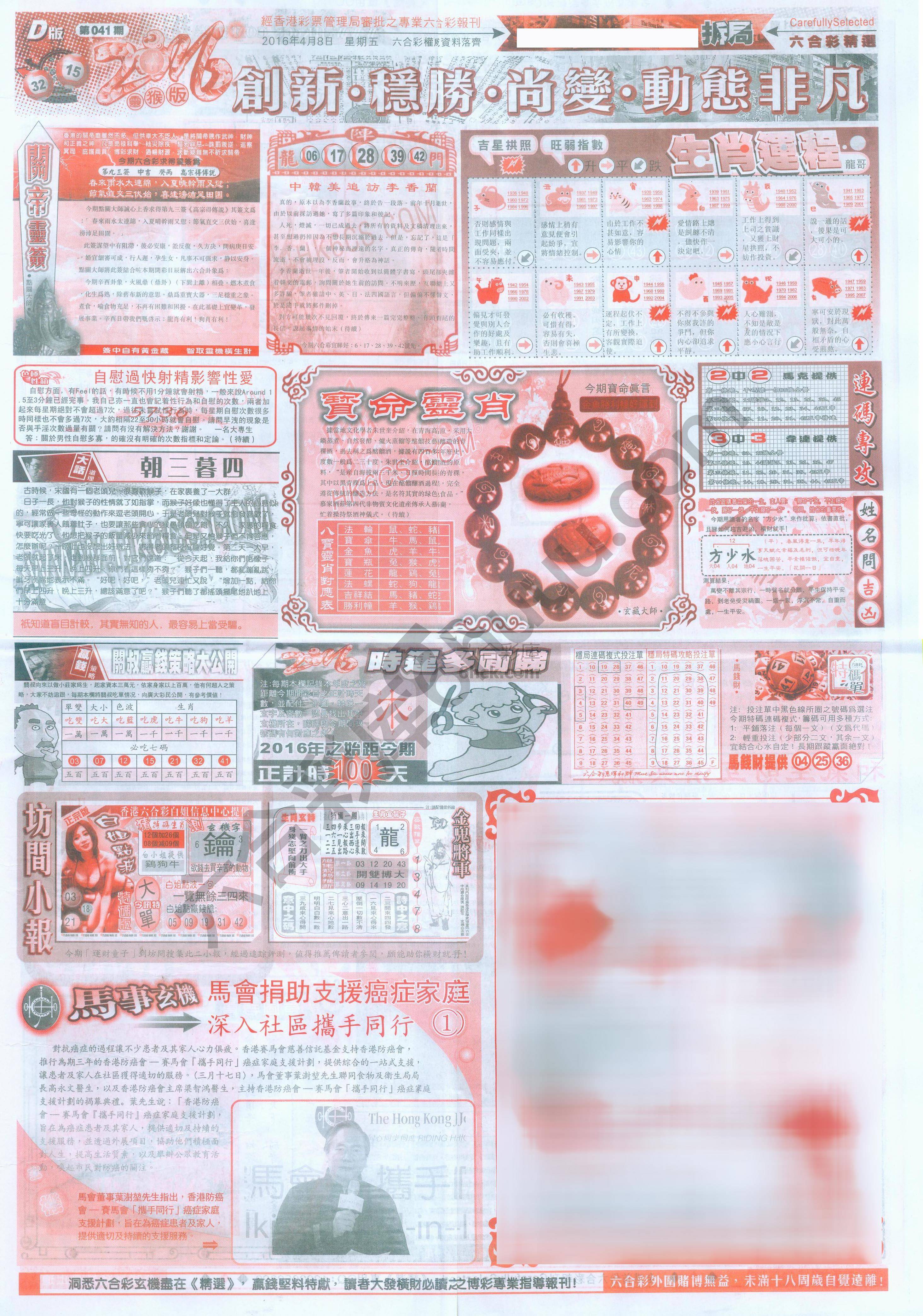 六合精选