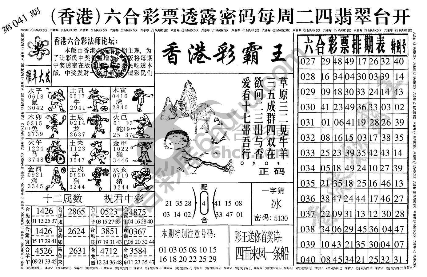 香港彩霸王