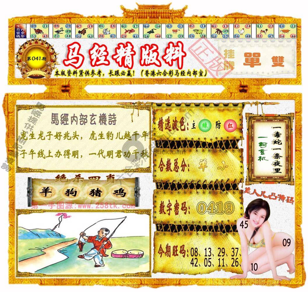 马经精版料