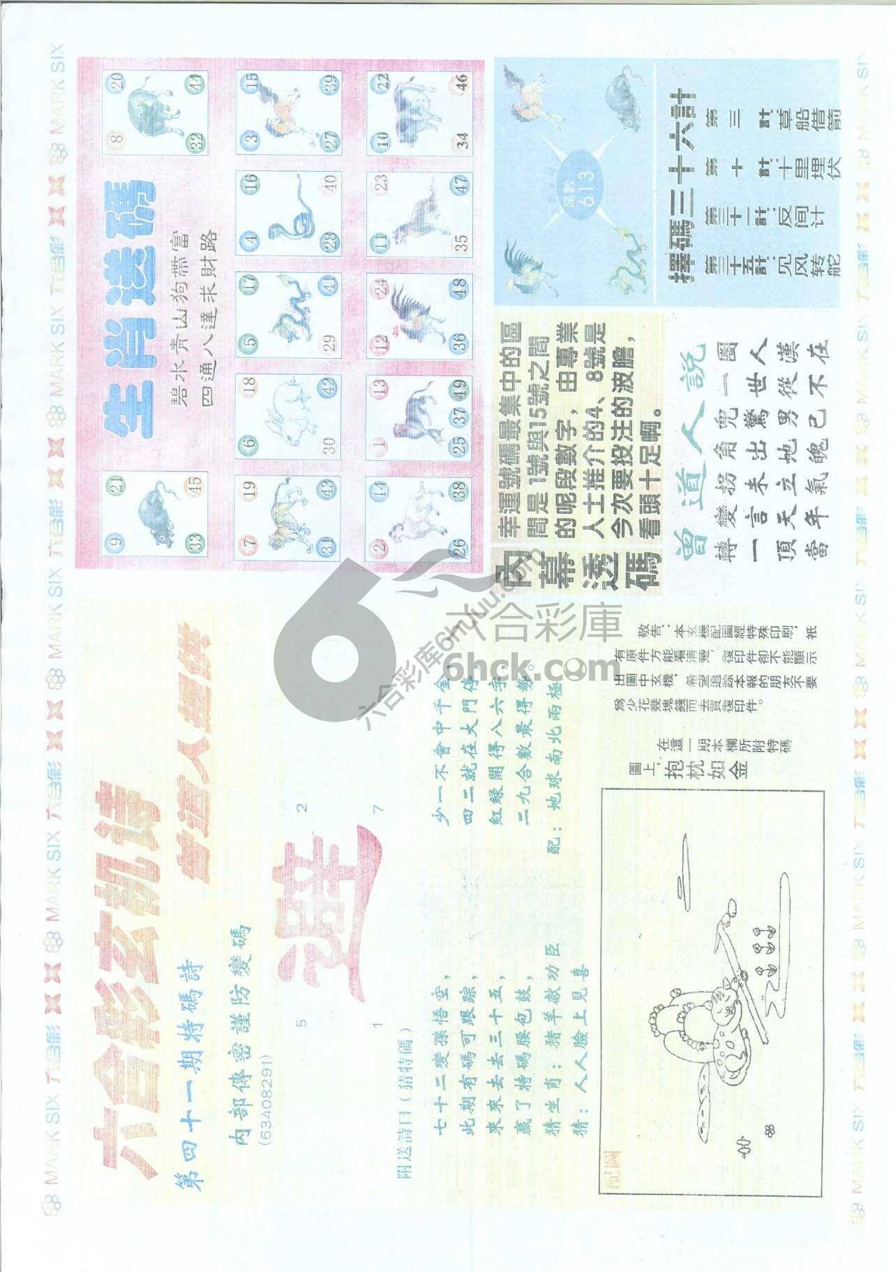 新曾道人内幕玄机