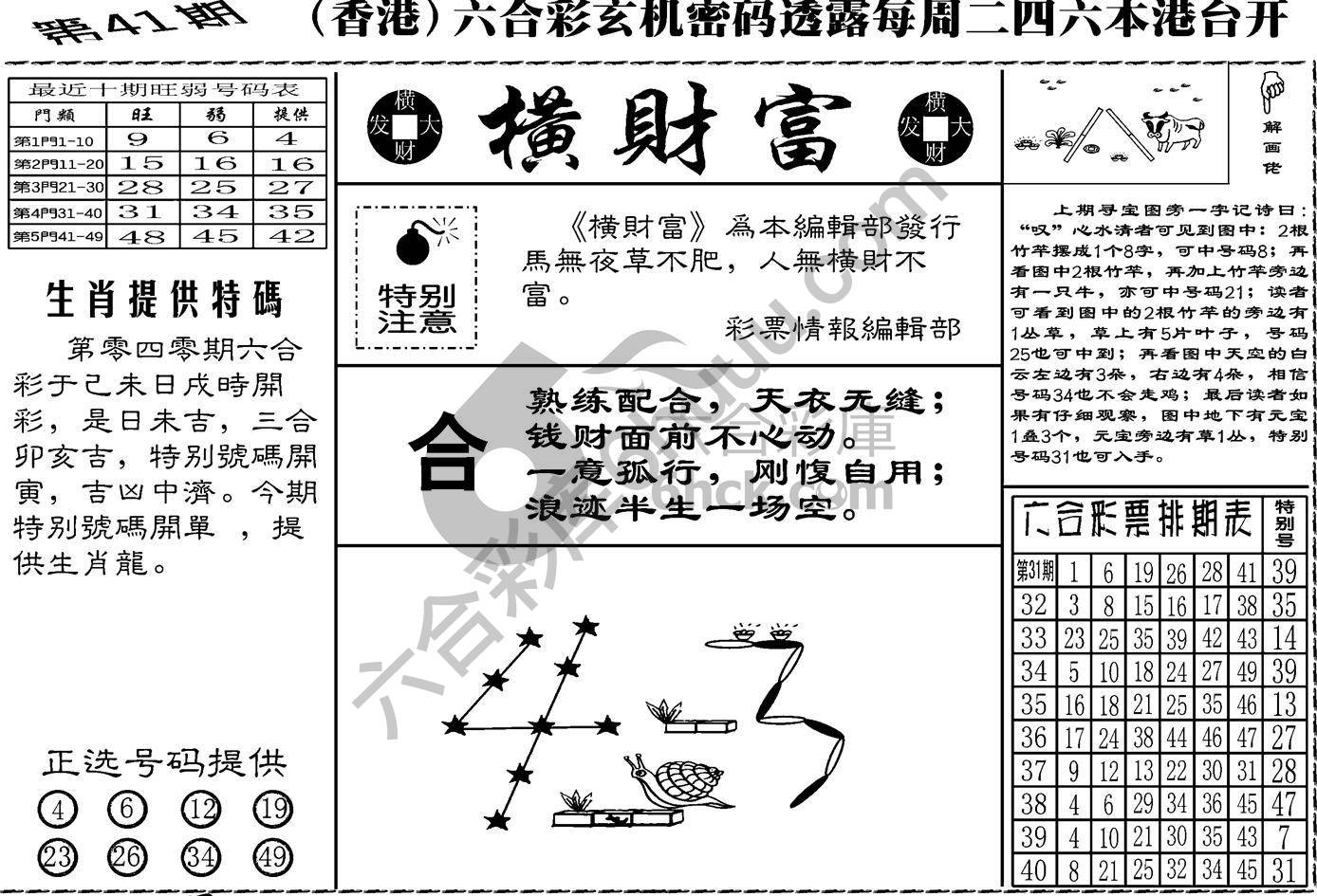 横财富