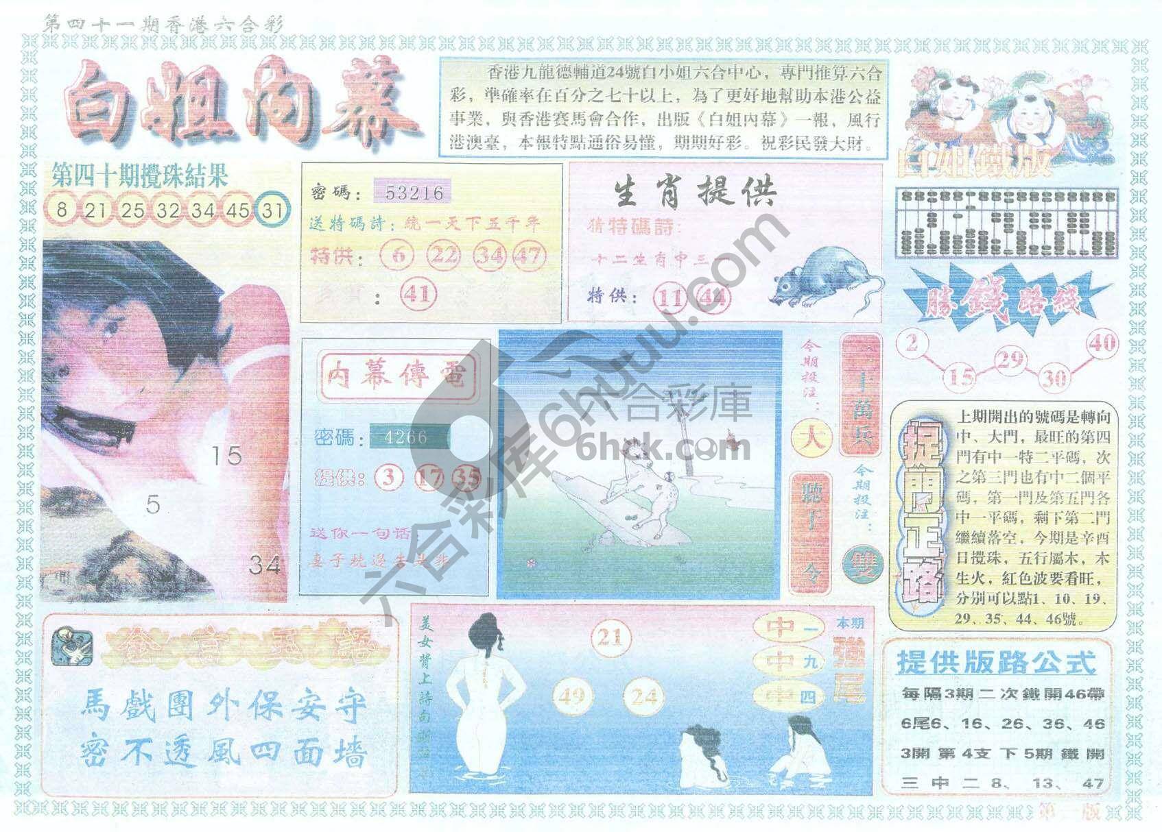 白姐内幕