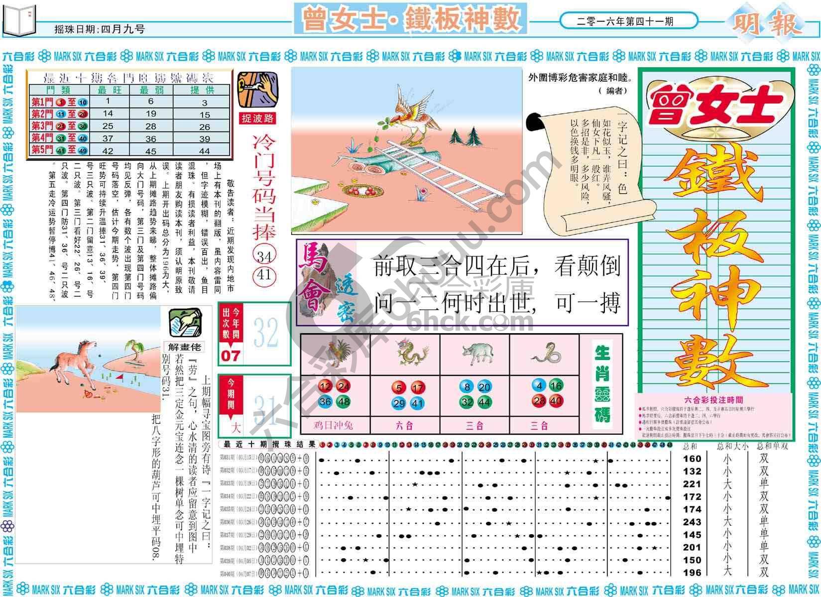 曾女士铁板神数