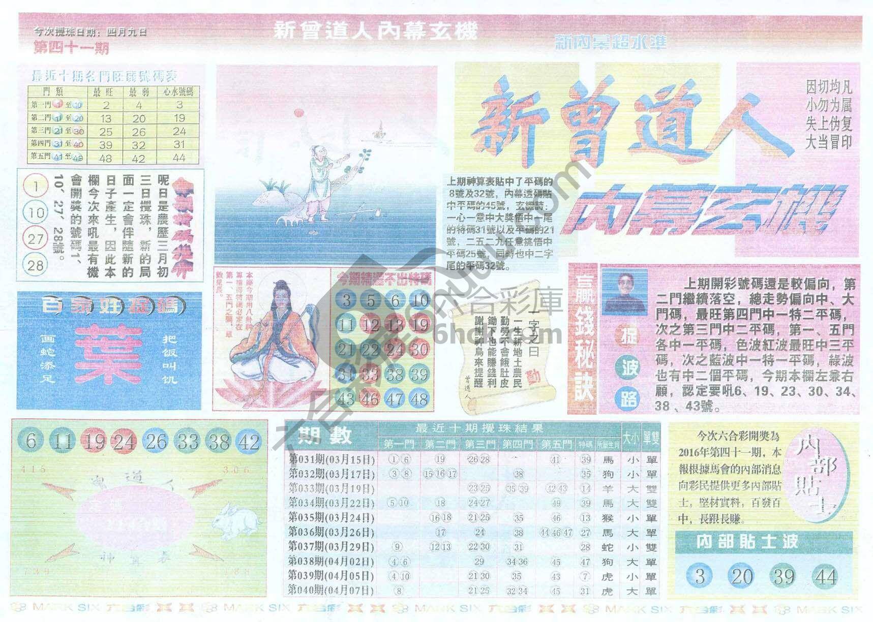 新曾道人内幕玄机