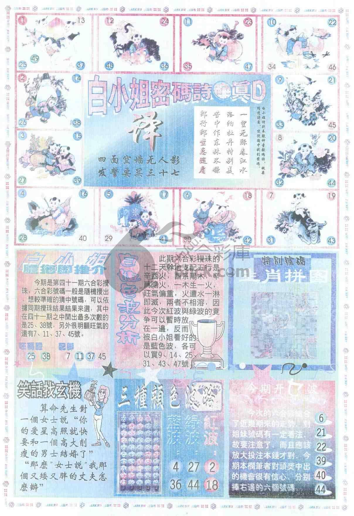 白小姐传密