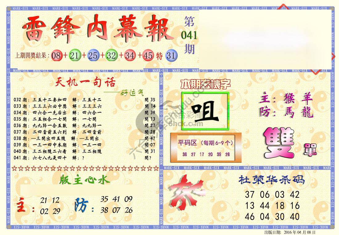 雷锋内幕报