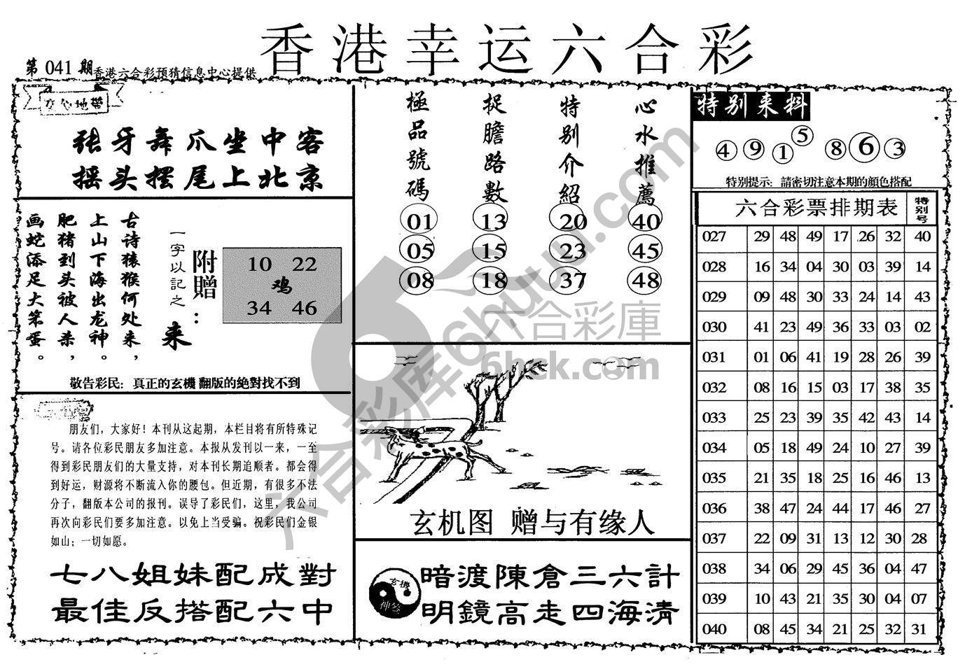 香港幸运六合彩