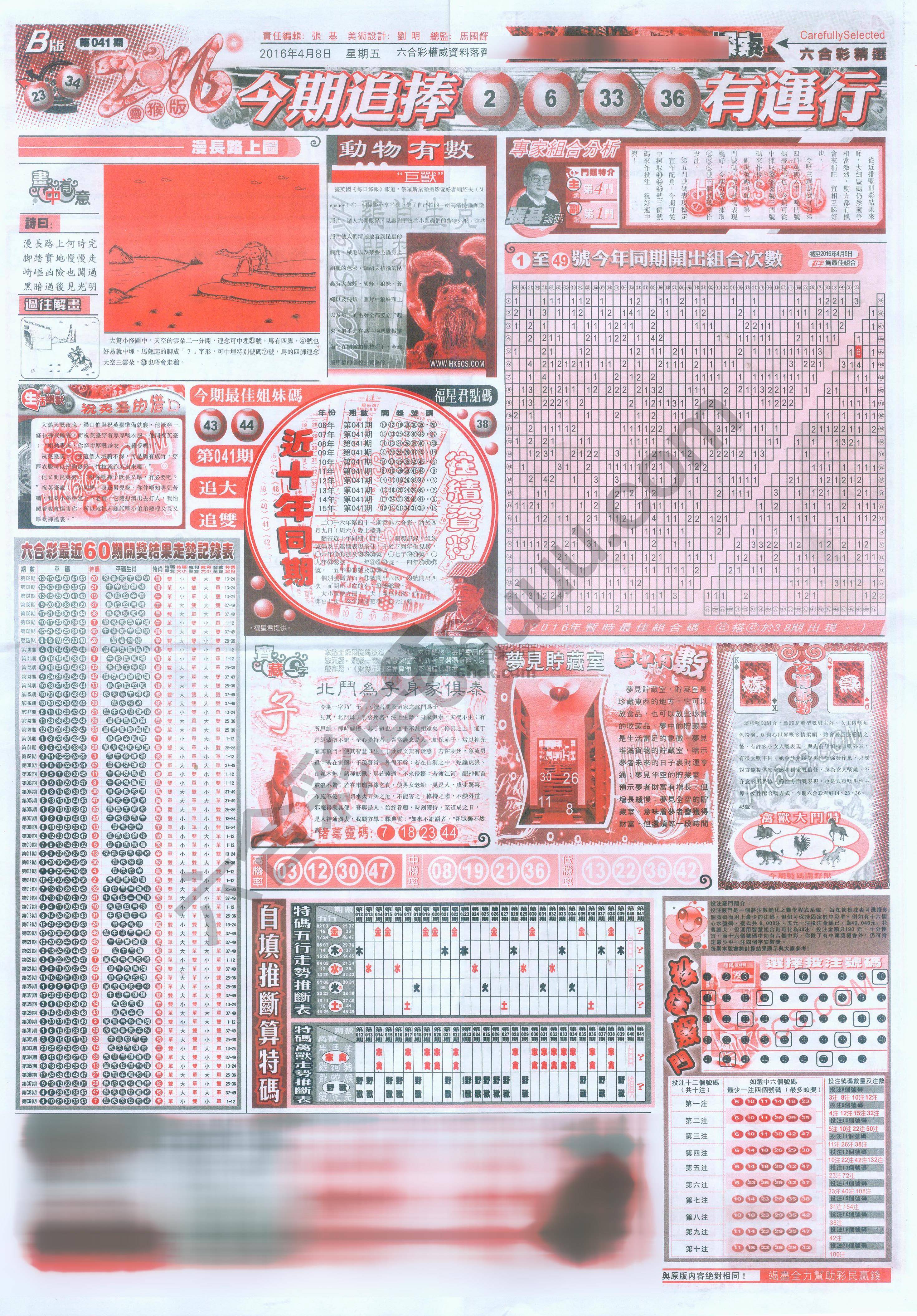 六合精选