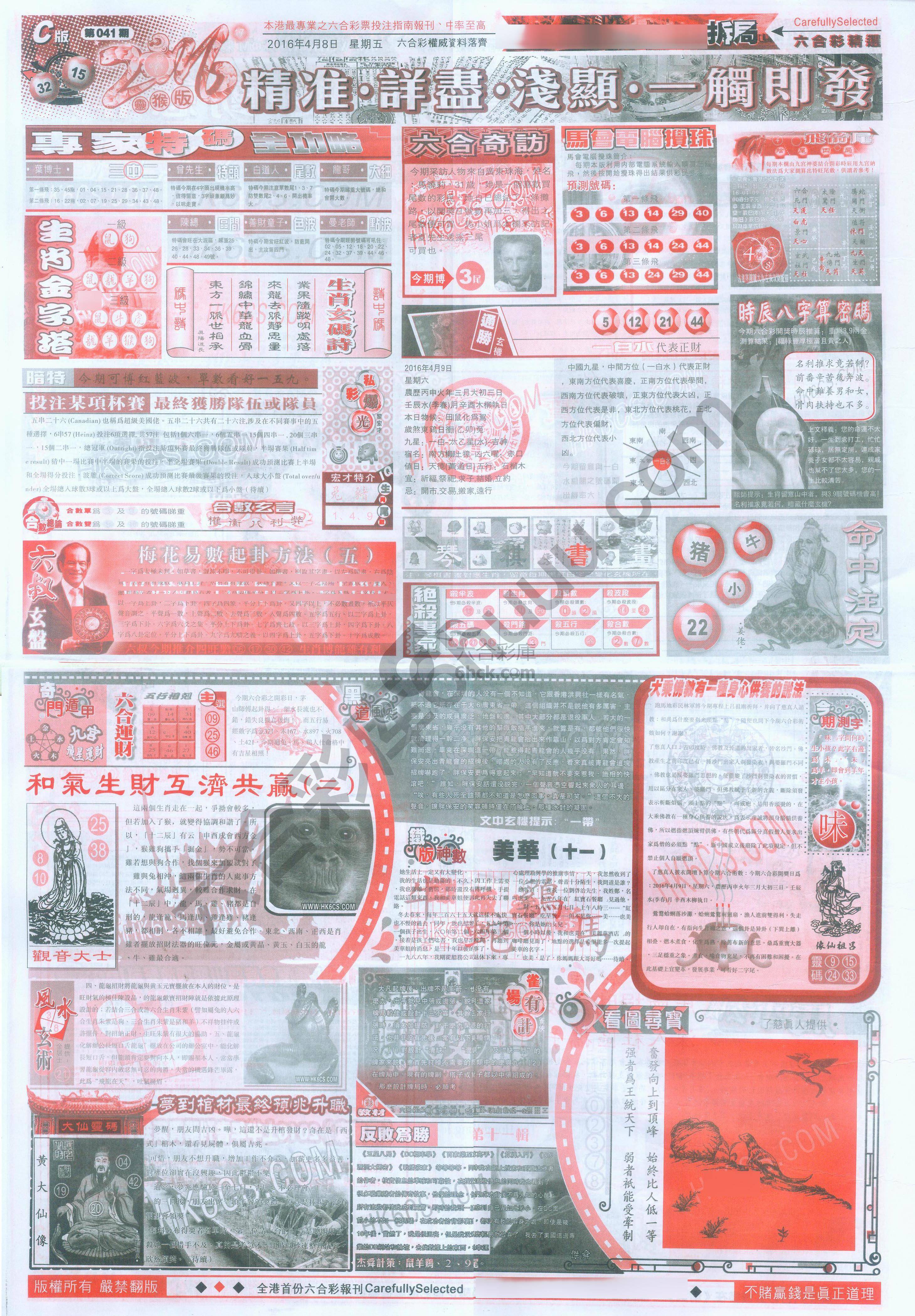 六合精选