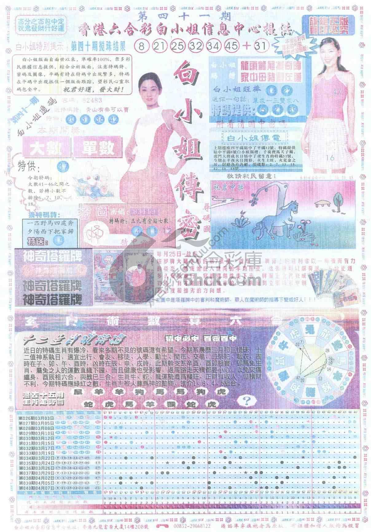 白小姐传密