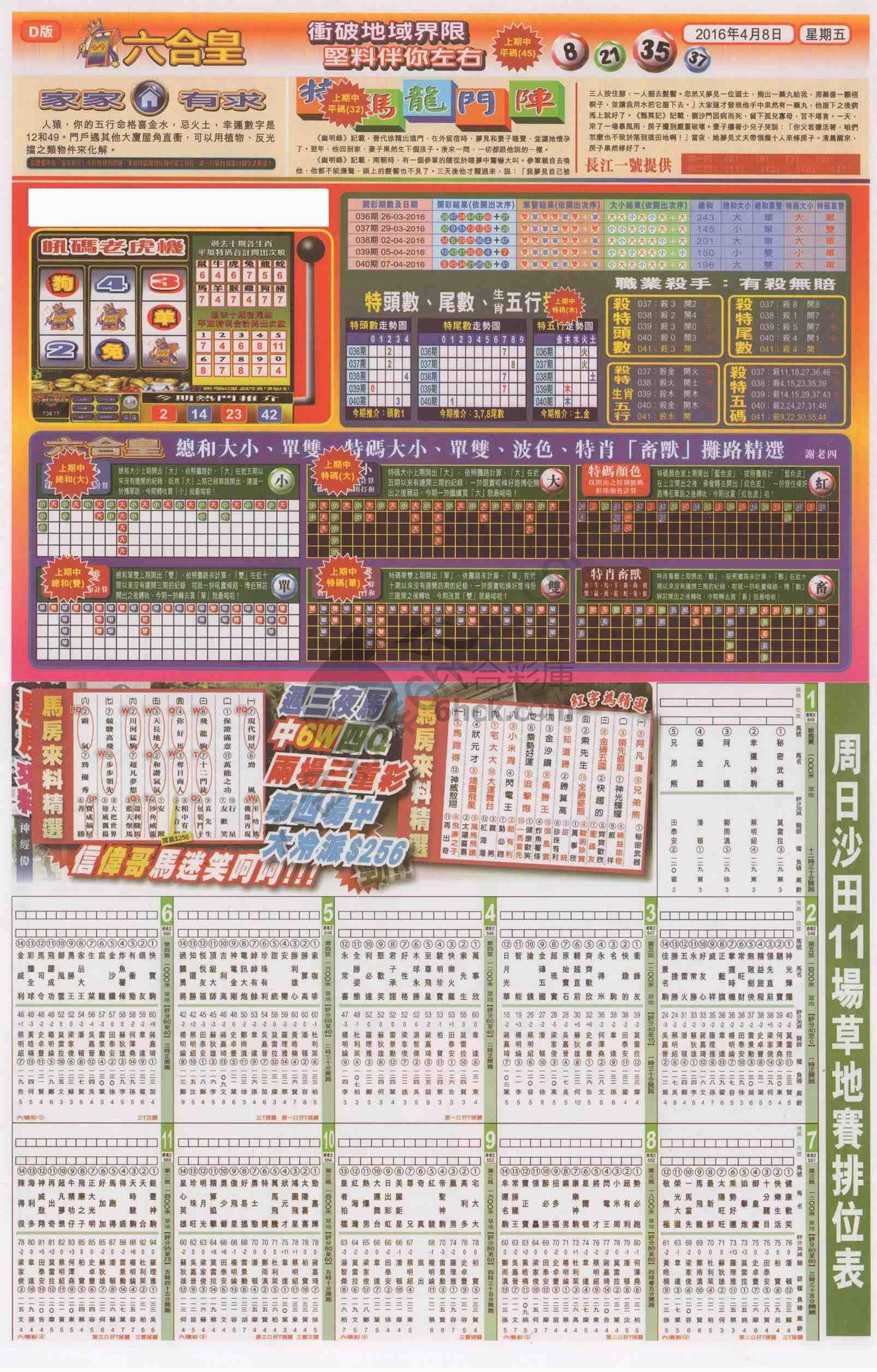 六合皇