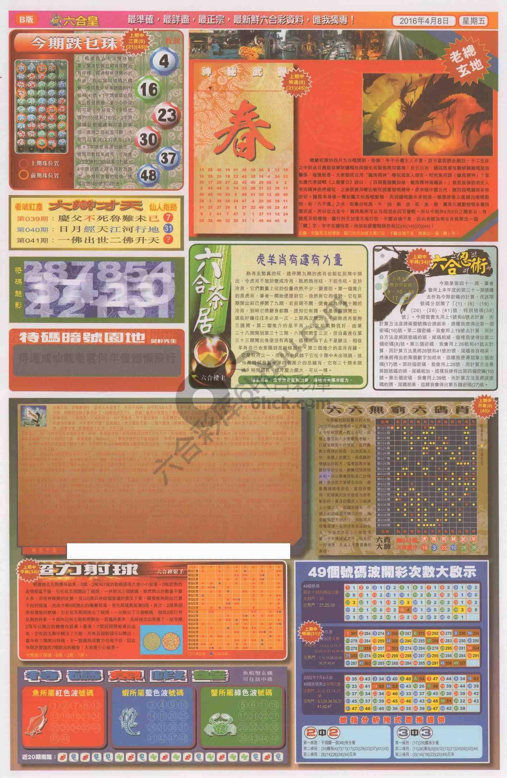 六合皇