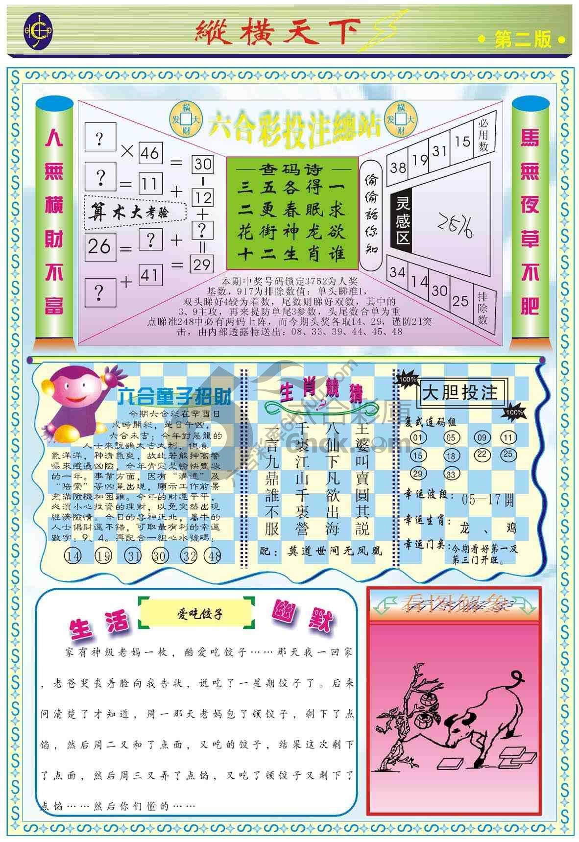 纵横天下
