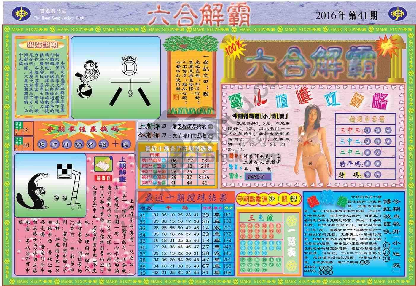 六合解霸