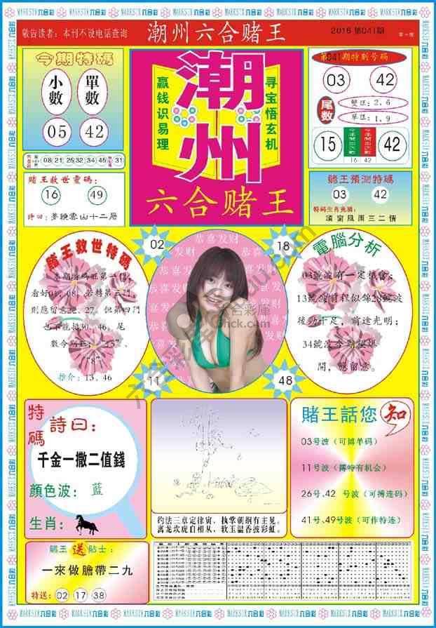 潮州六合赌王