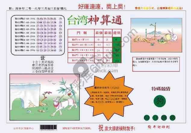 台湾神算通