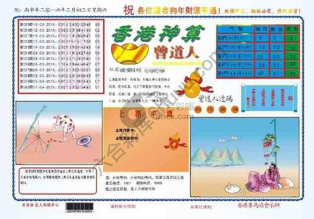 香港神算曾道人