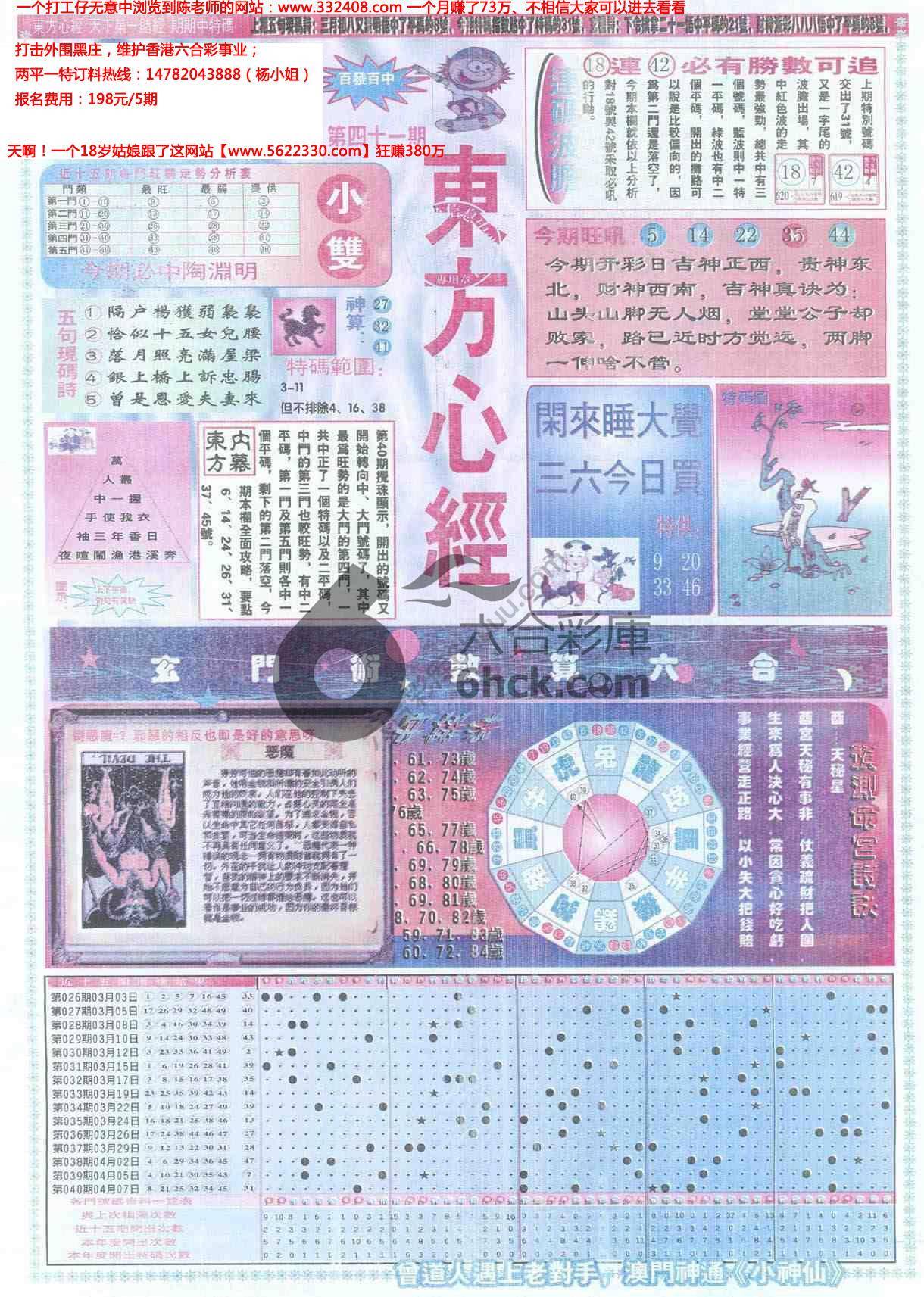 东方心经