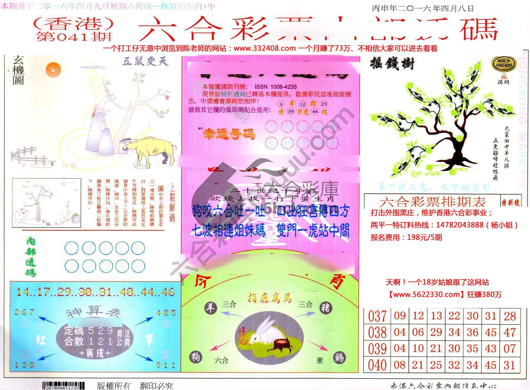 六合内部透码