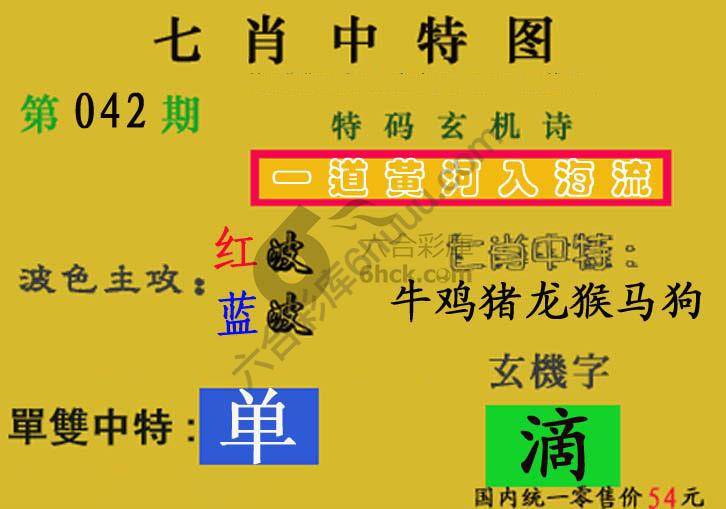 七肖中特图