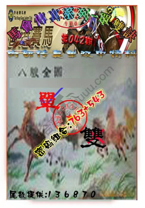 马会传真单双决
