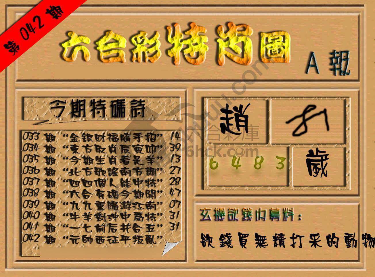 六合彩特肖图