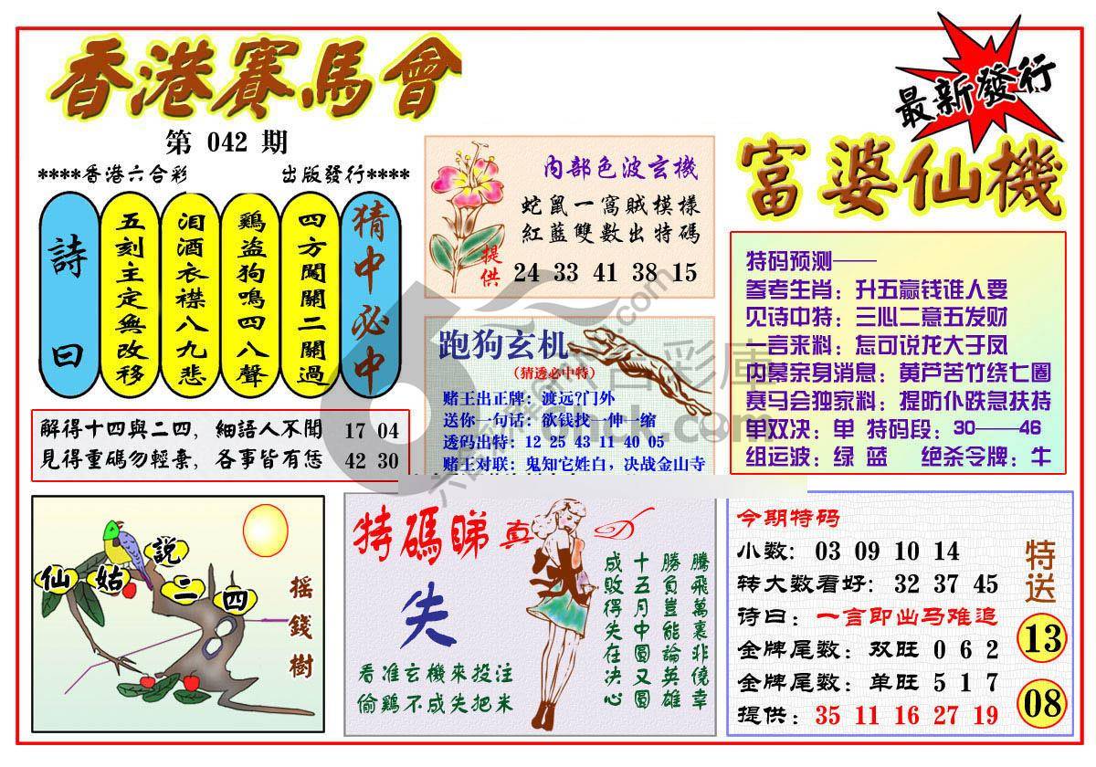 富婆仙机