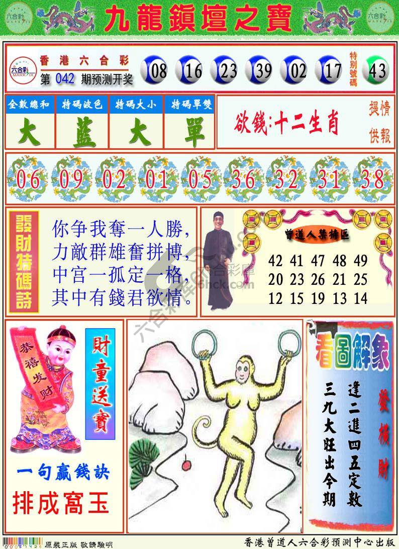 九龙挂牌解特码