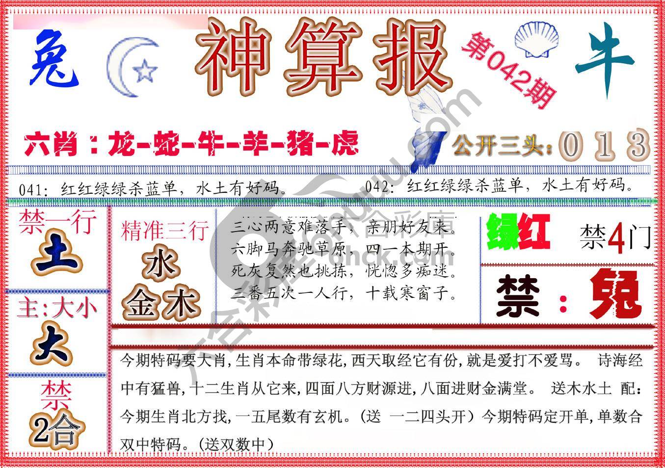神算报新版
