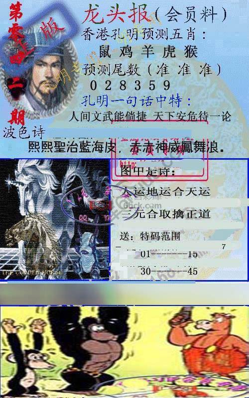 龙头报